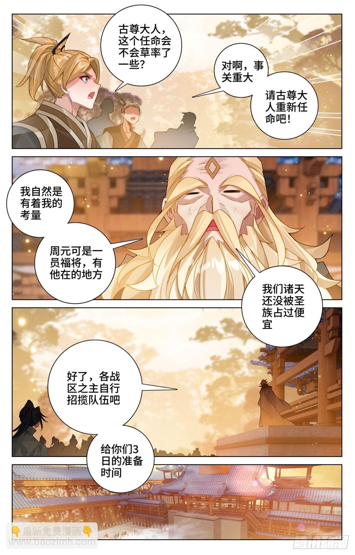 第599话：祖魂锚点（下）5