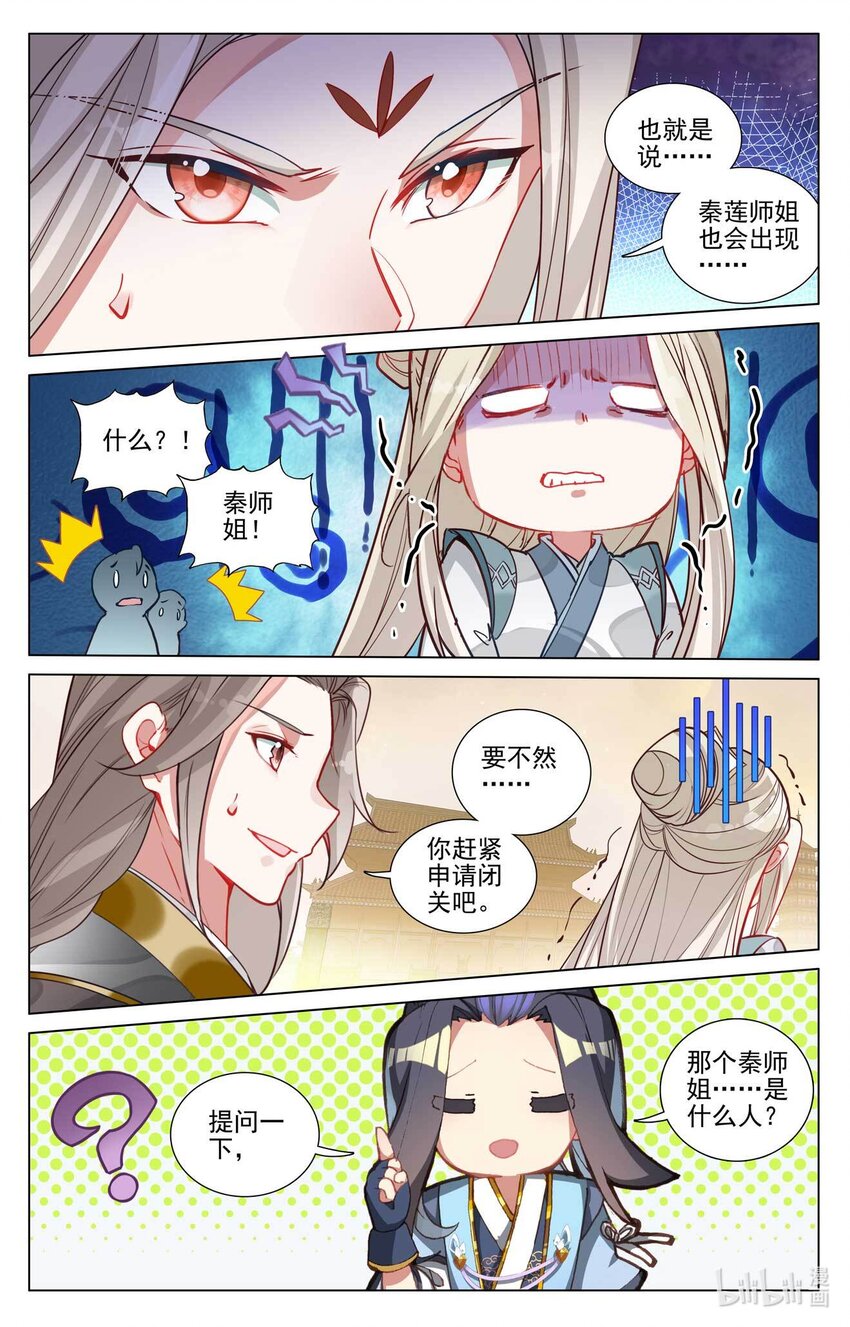 第478话上师姐秦莲6