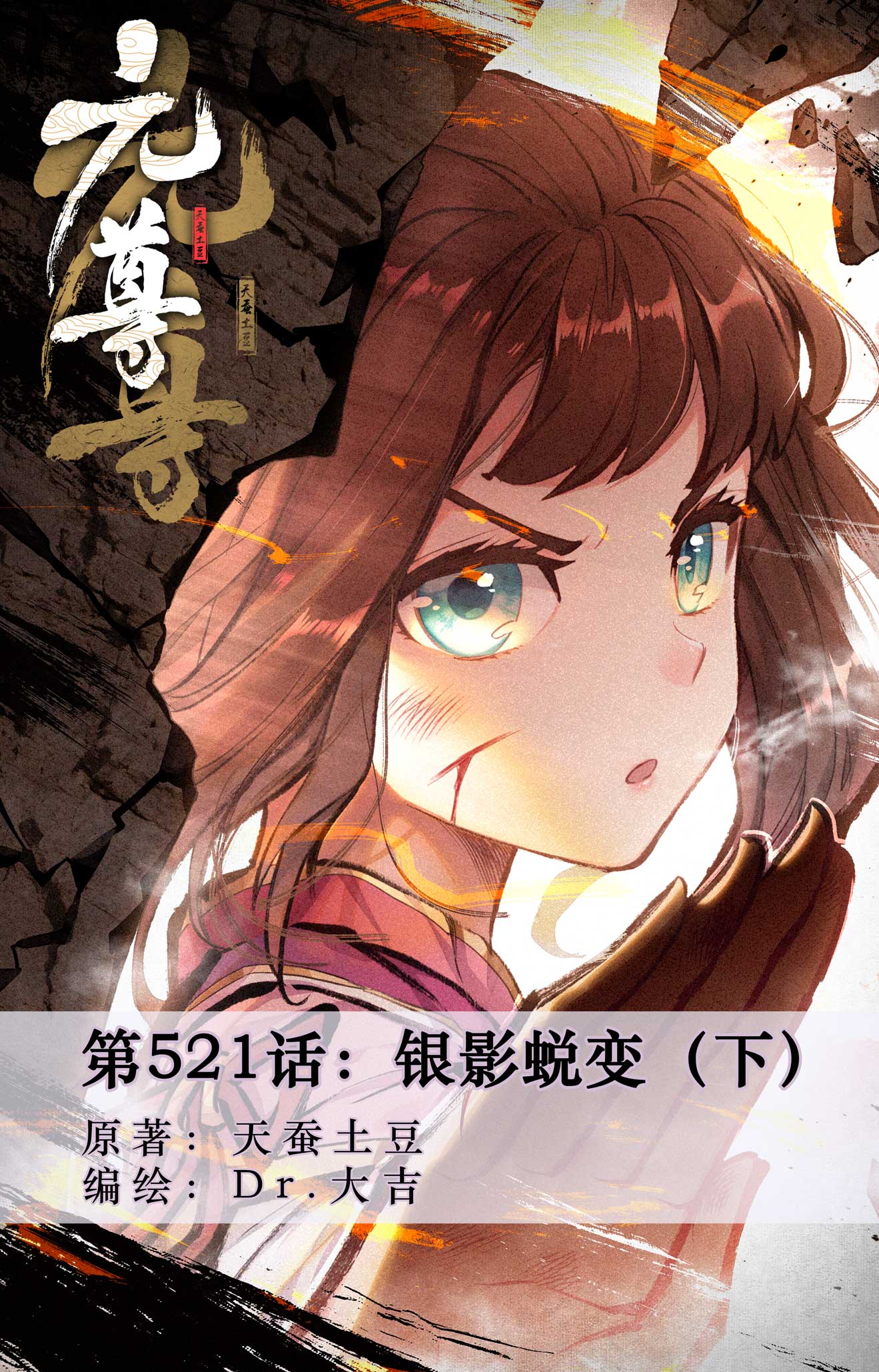 第521话下银影蜕变0