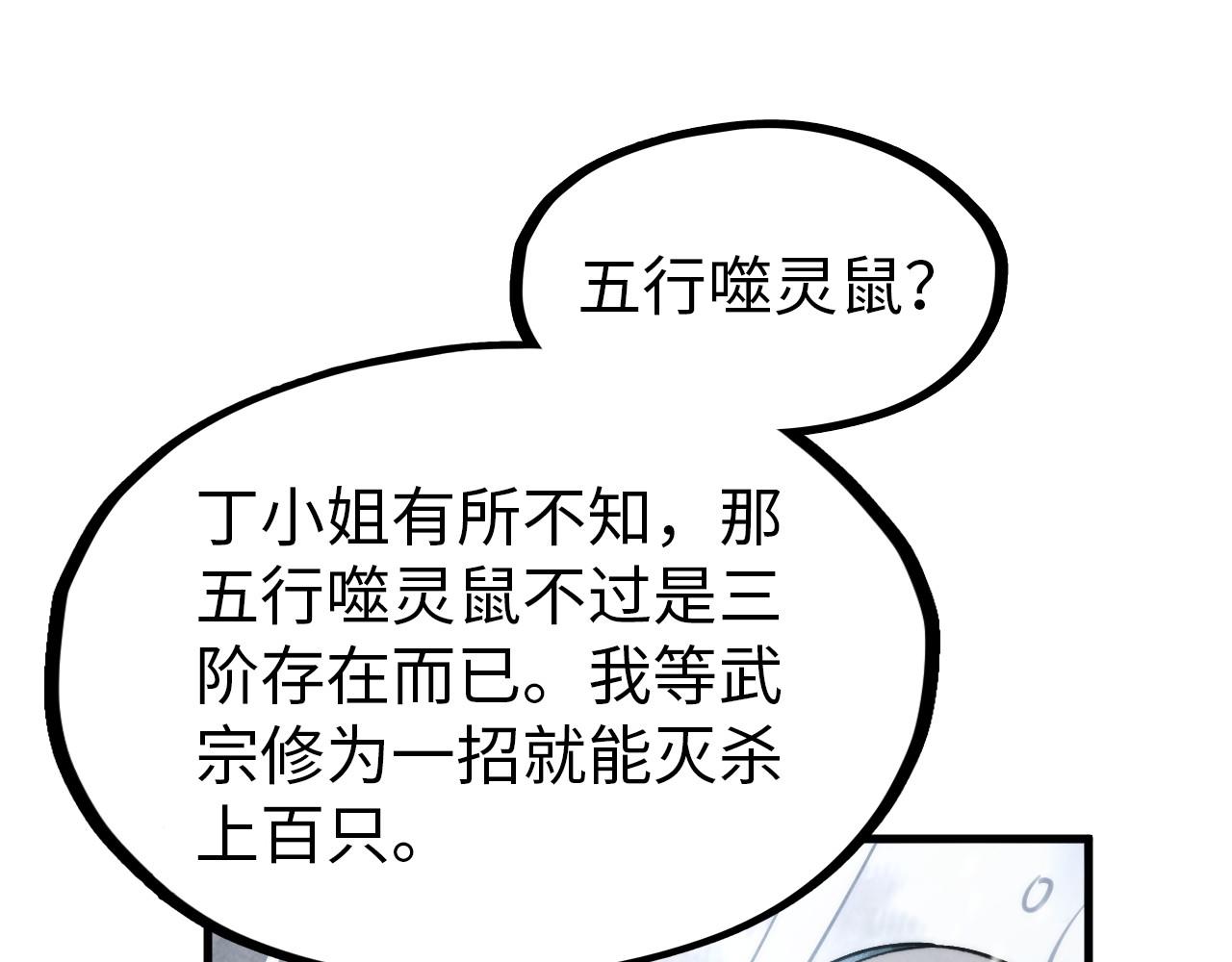 第292话五行噬灵鼠0