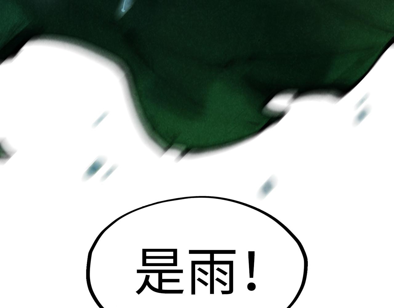 第237话雨之结界2