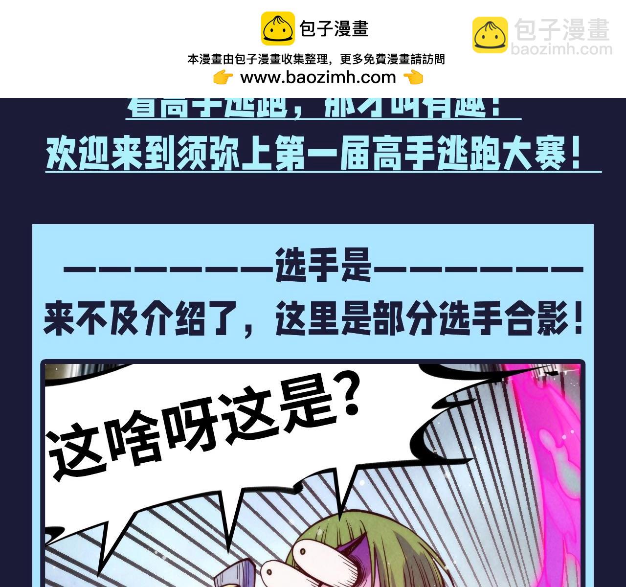 第24期整活企划：第?届须弥山逃跑大赛2