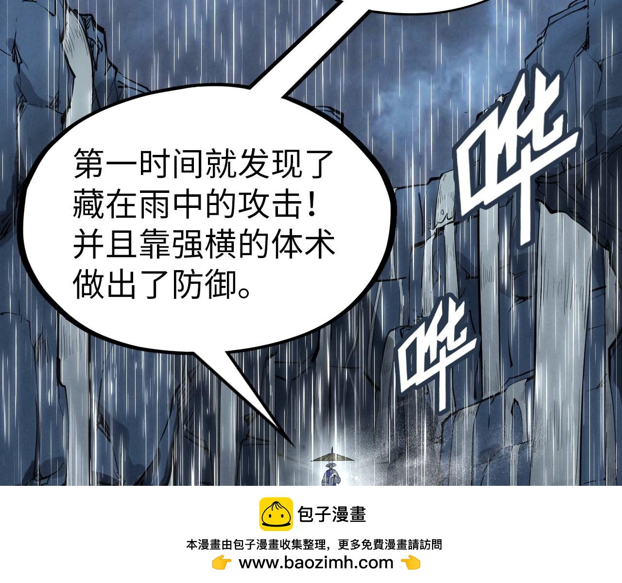 第237话雨之结界9