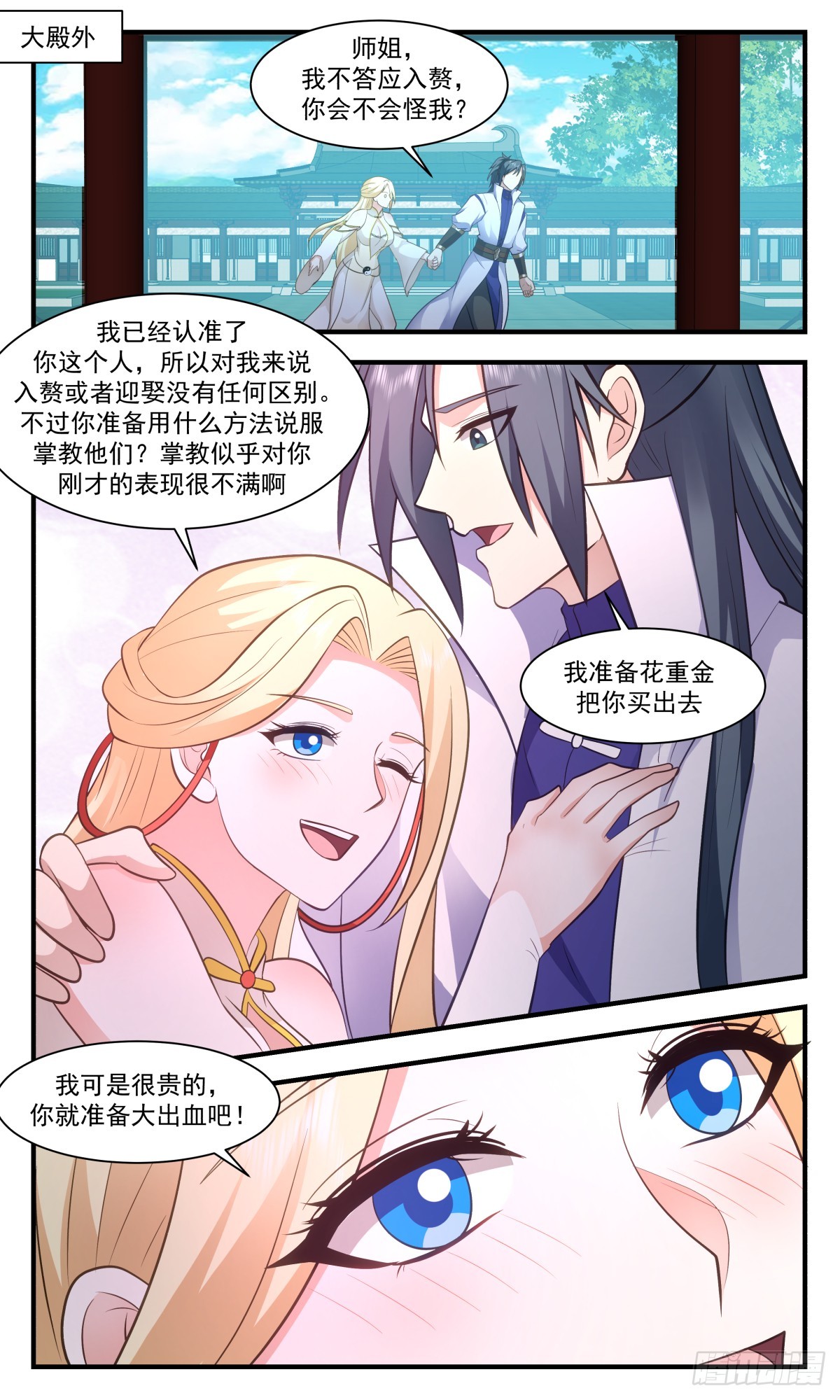 3007轮回界篇-重金聘礼4