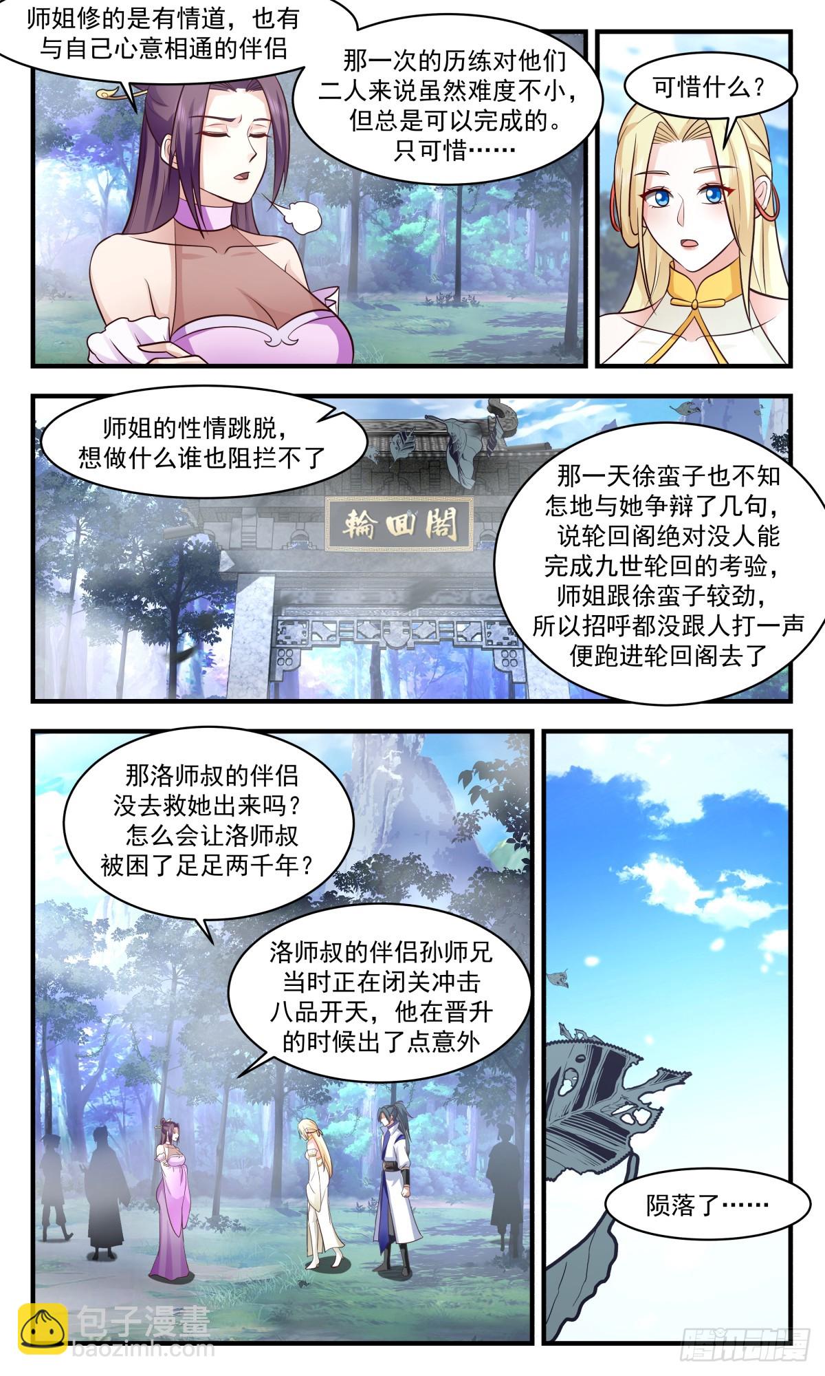 3004轮回界篇-阴差阳错7