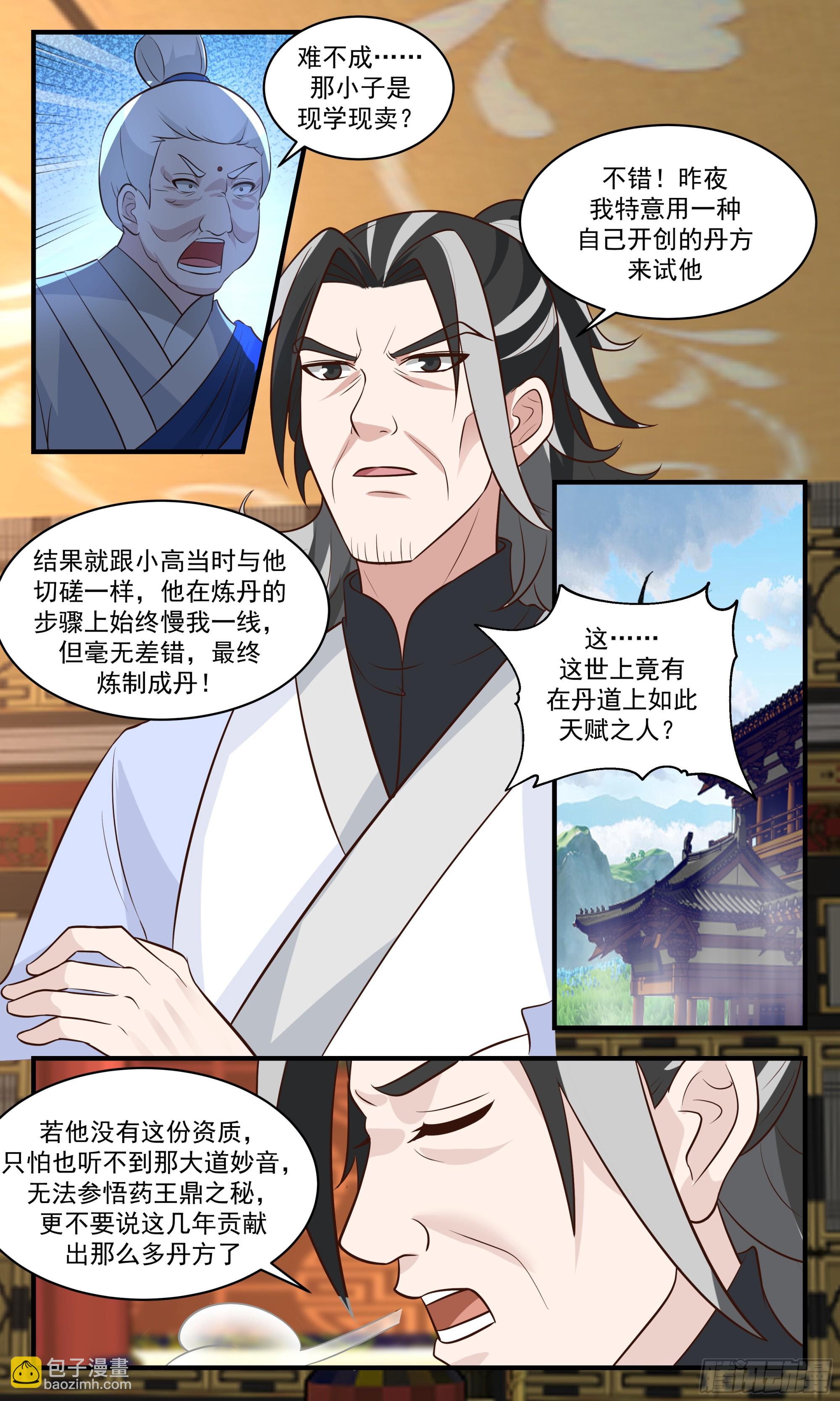 2850神兵界篇-师尊现身6