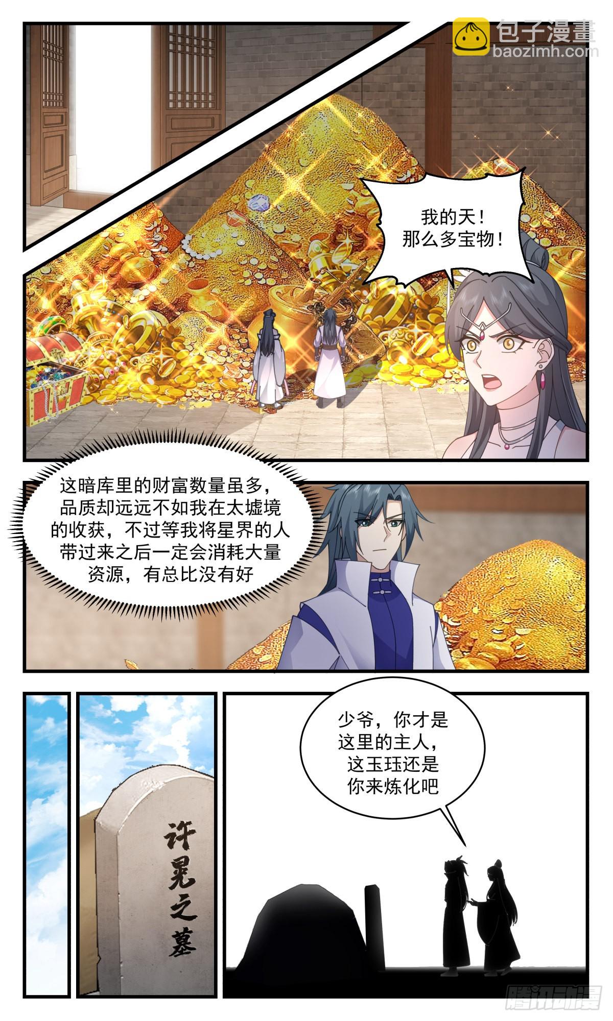 2705虚空地篇-忠义谱1