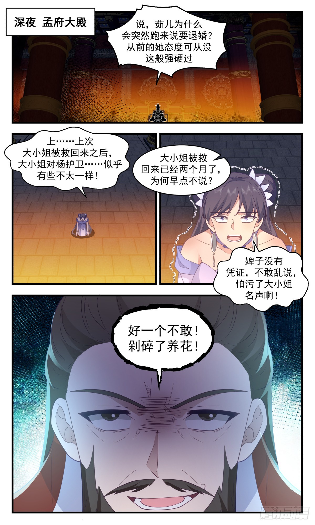 2991轮回界篇-提亲风波7