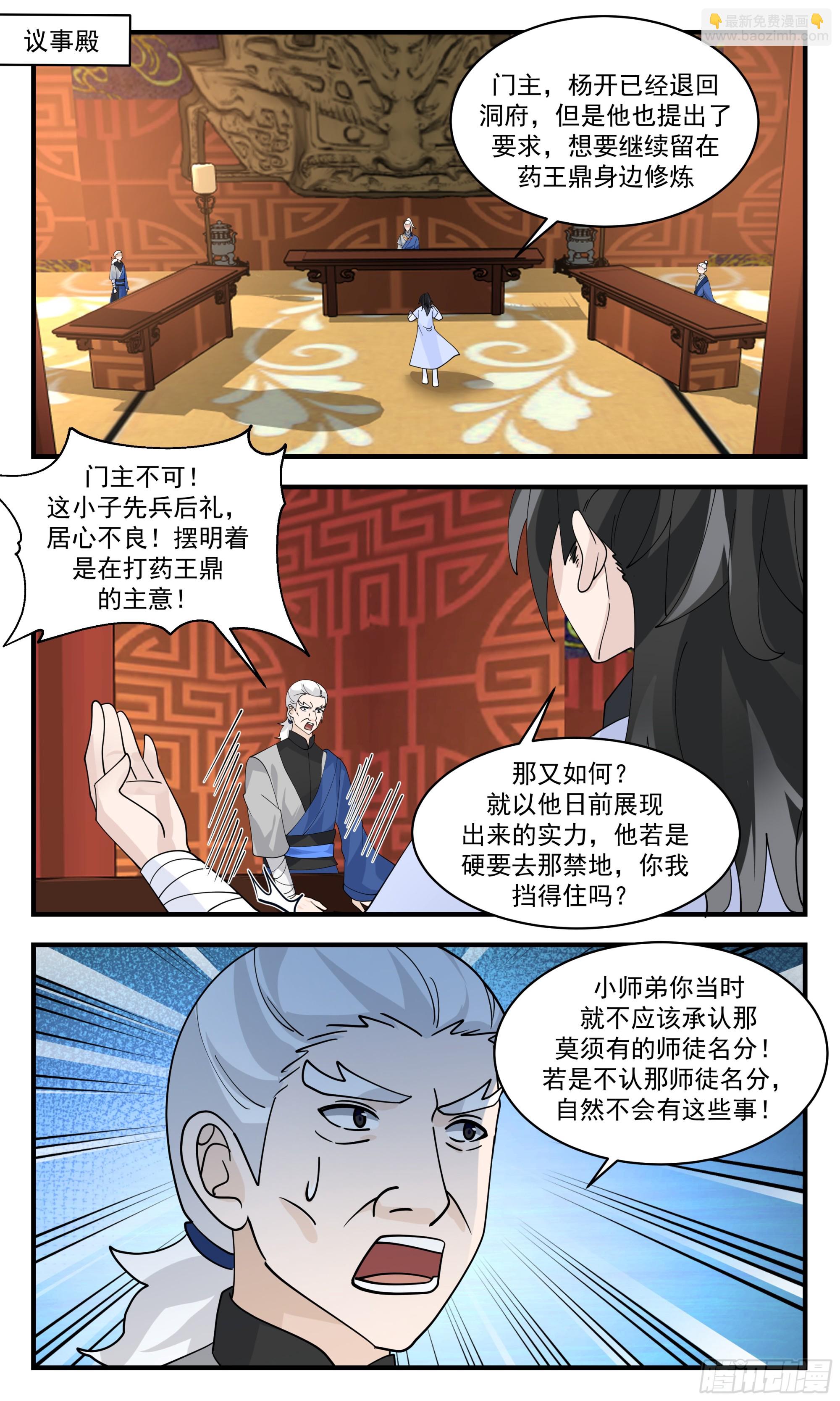 2850神兵界篇-师尊现身3