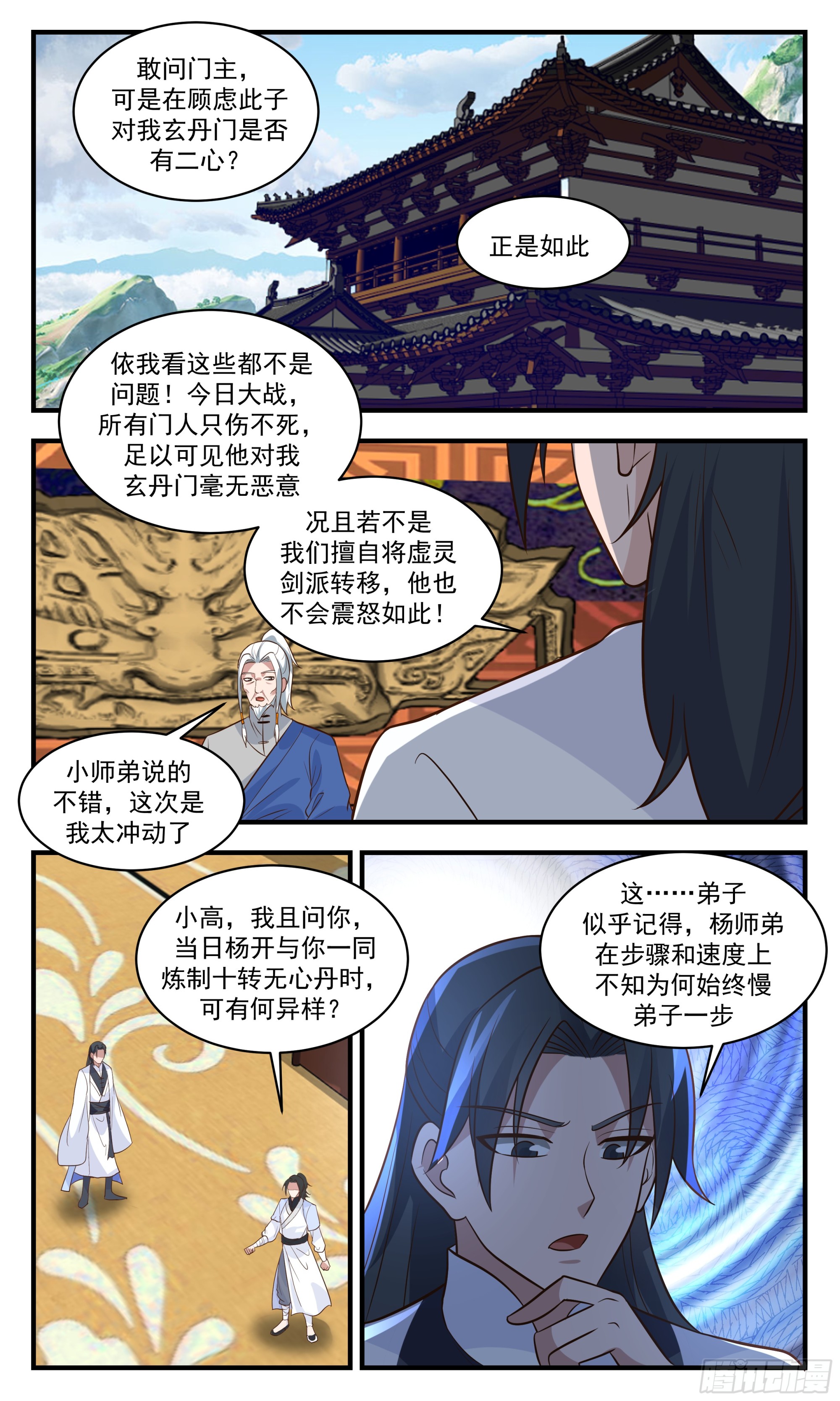 2850神兵界篇-师尊现身5