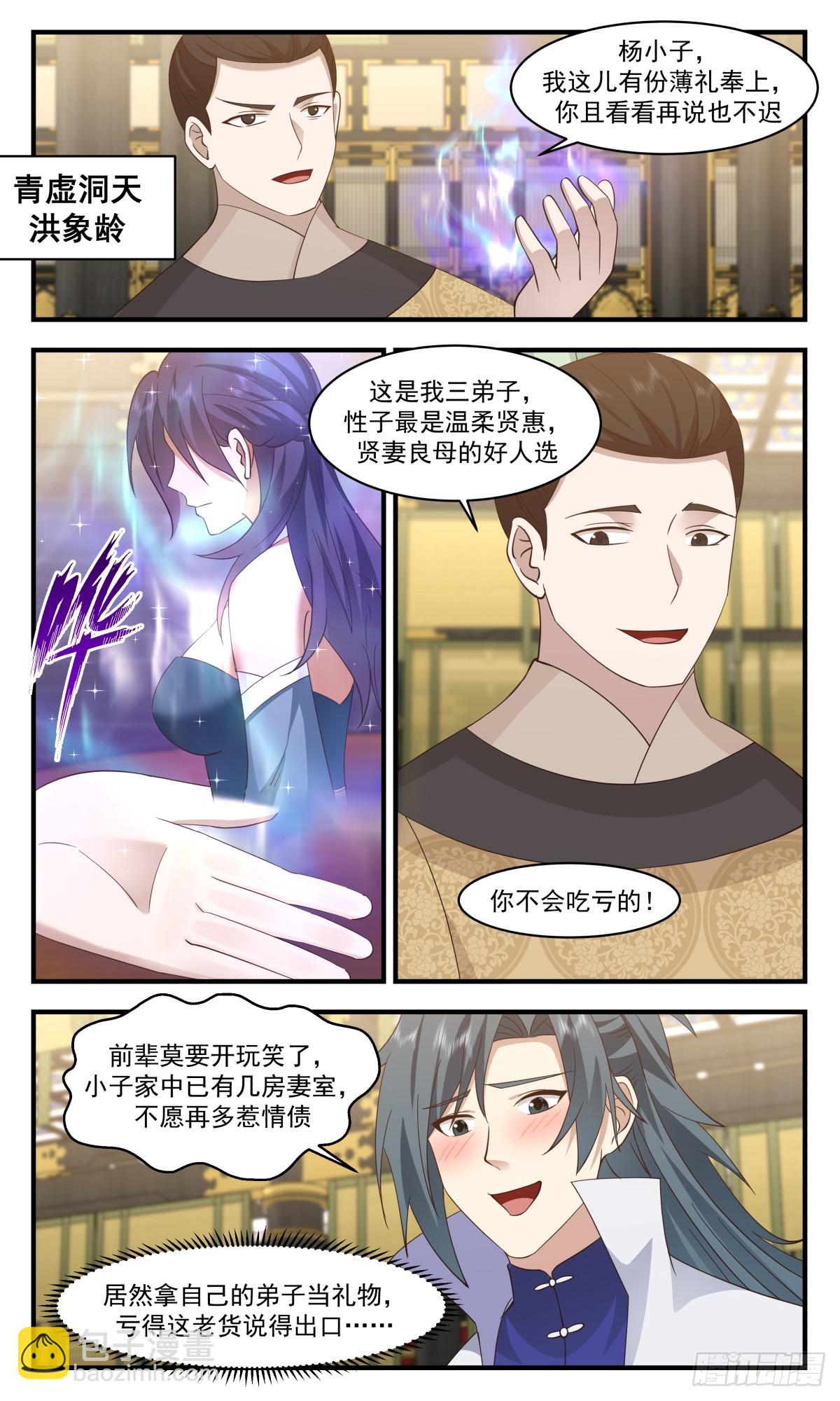 2890无尽鏖战篇-瓜分5