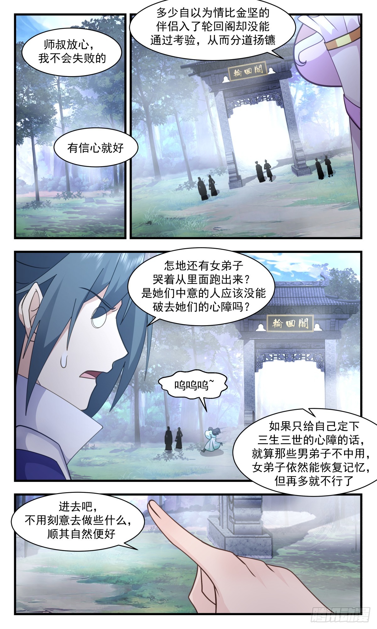 2984轮回界篇-轮回阁9