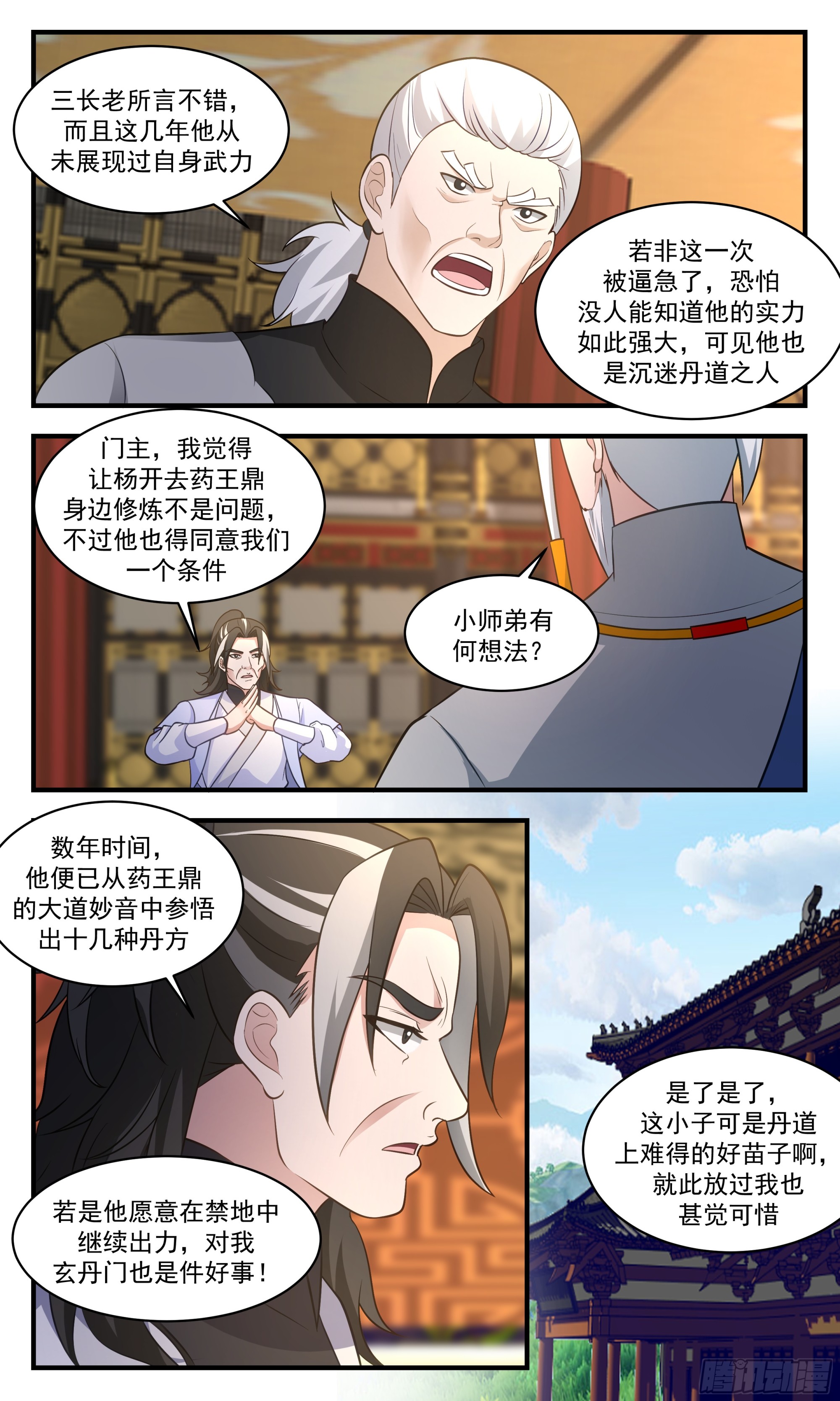 2850神兵界篇-师尊现身8