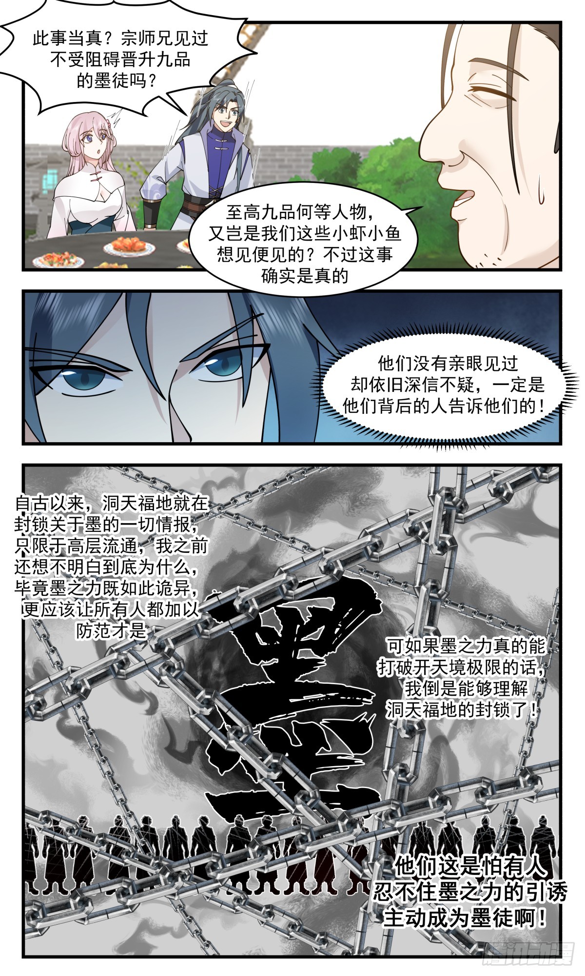 2965墨族初现篇-质疑4