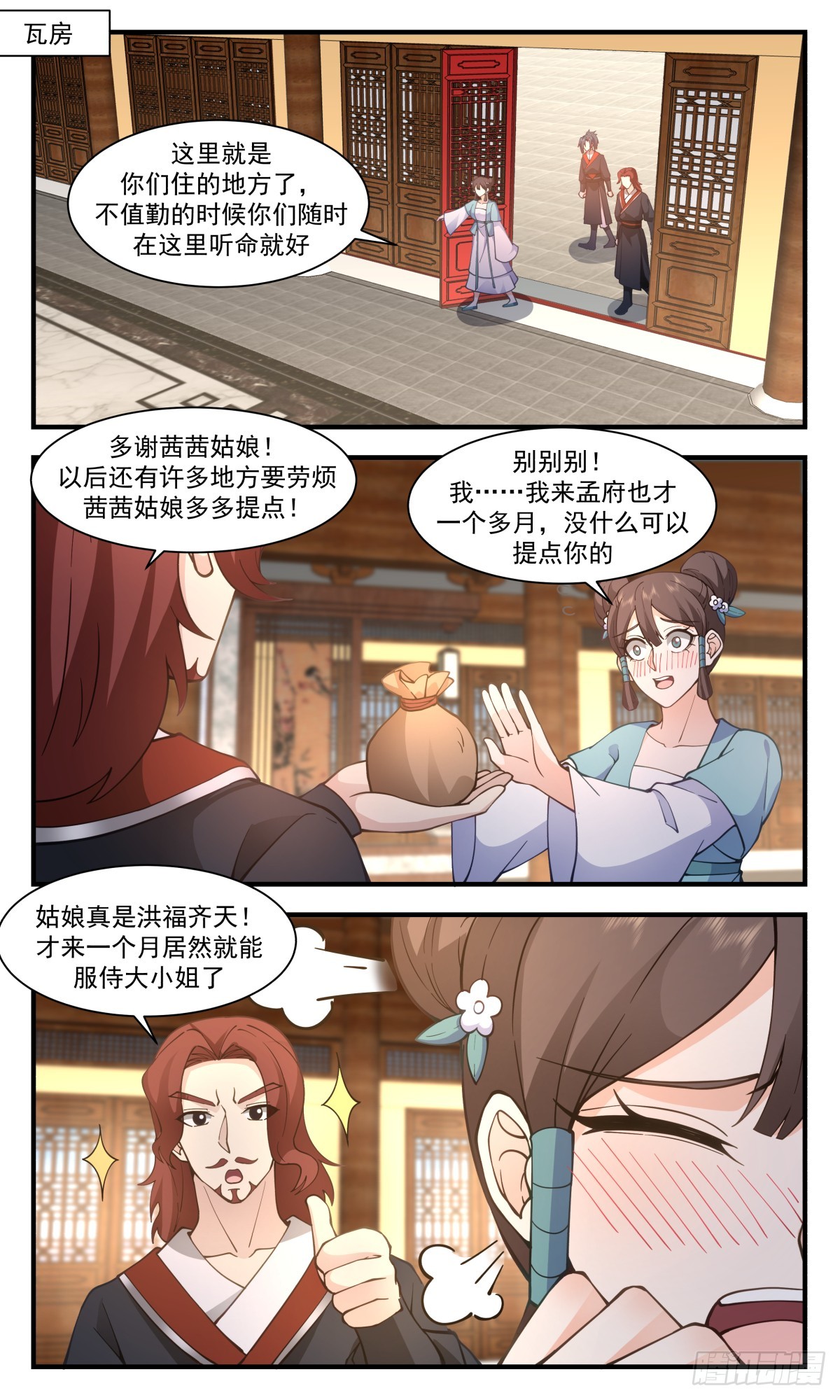 2989轮回界篇-茜茜姑娘8