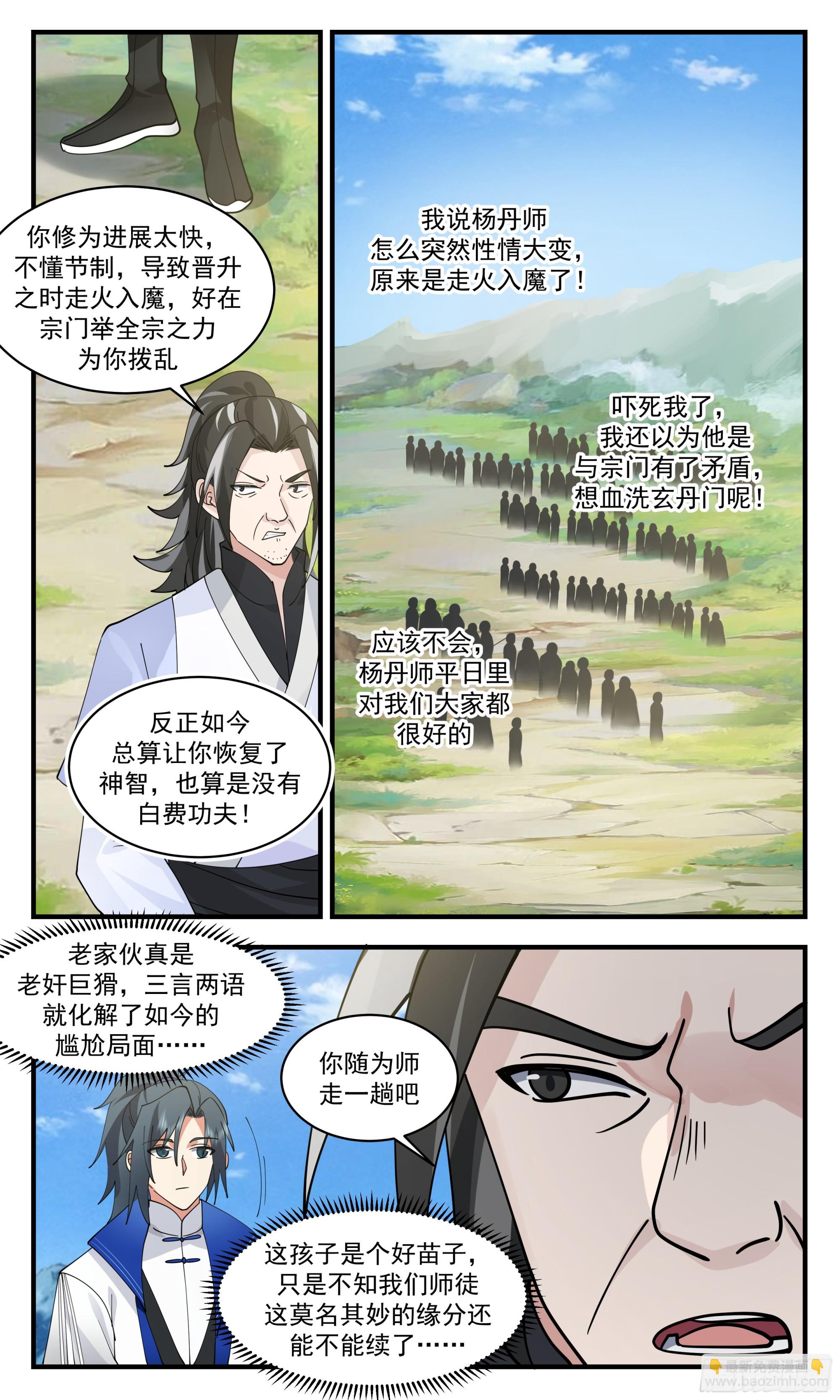 2850神兵界篇-师尊现身2