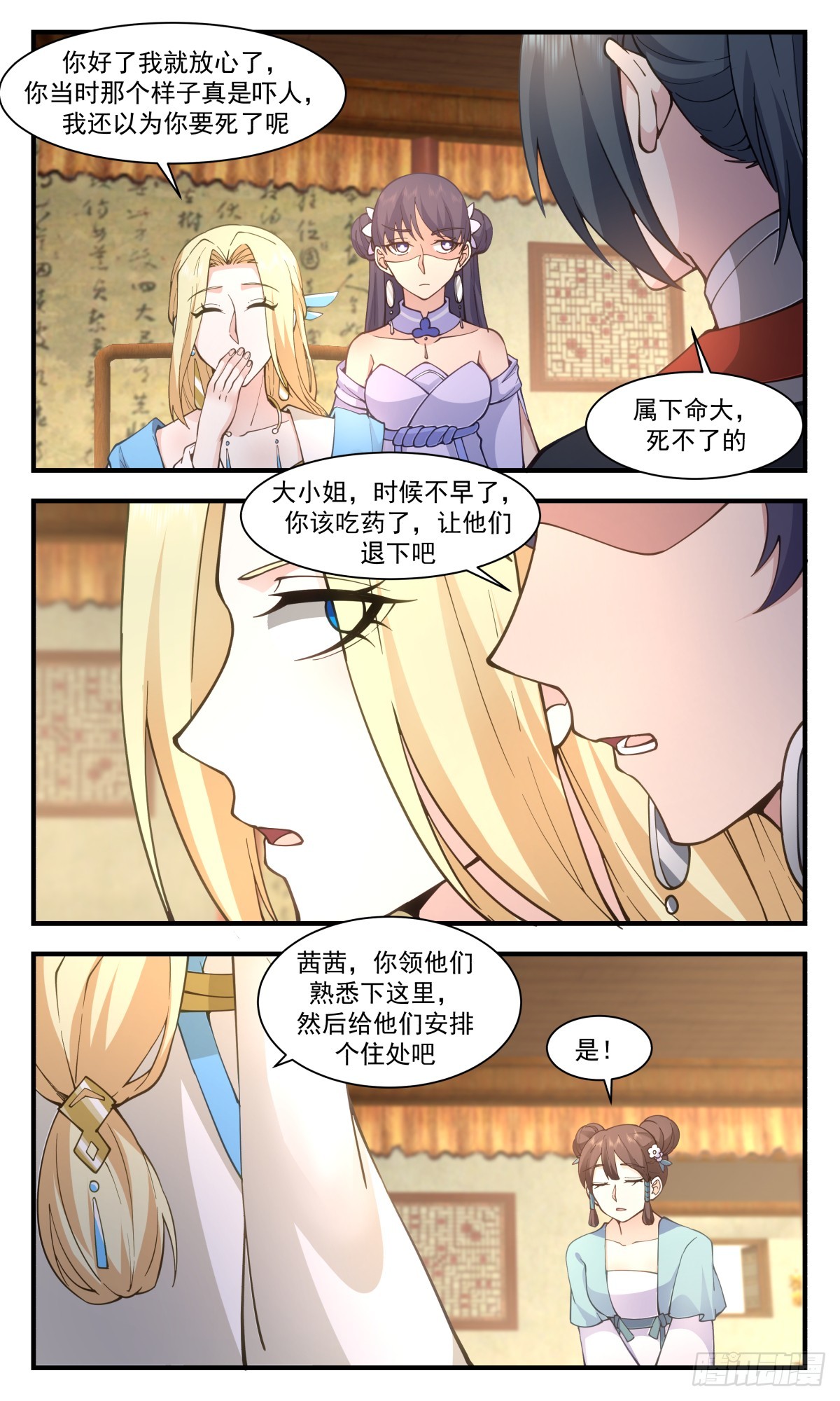 2989轮回界篇-茜茜姑娘7