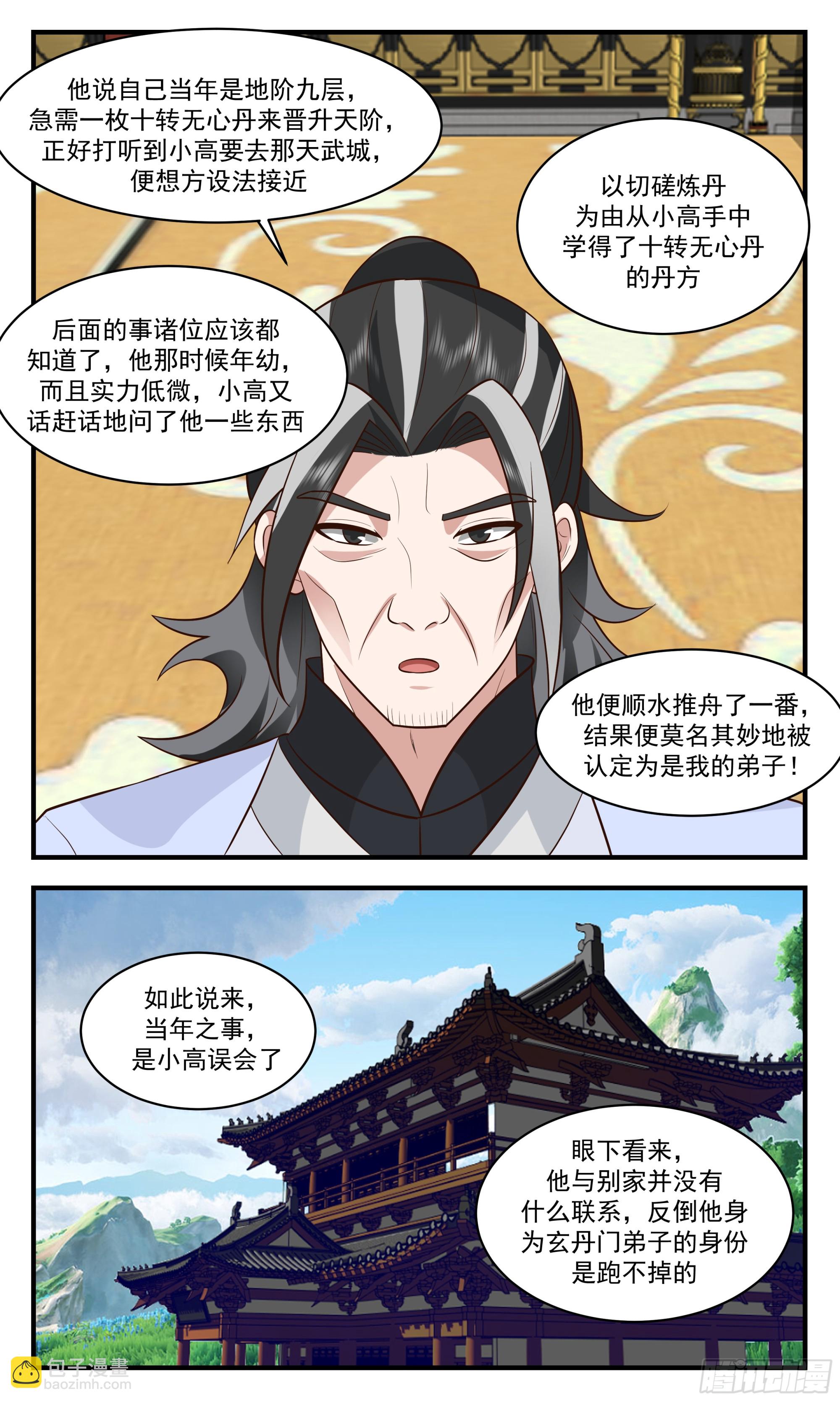 2850神兵界篇-师尊现身7