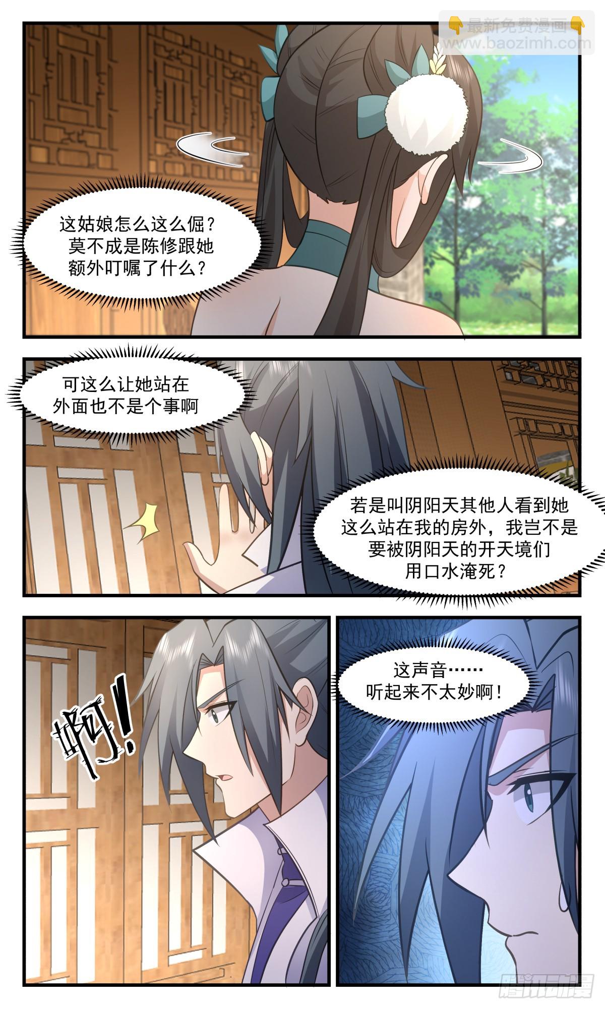 2982轮回界篇-走火入魔1