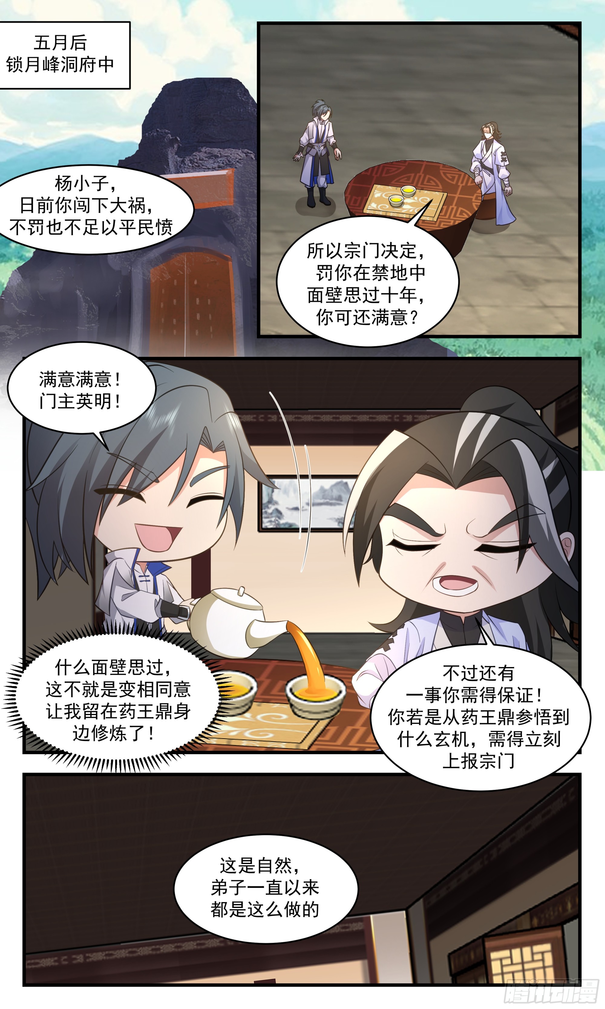 2850神兵界篇-师尊现身9