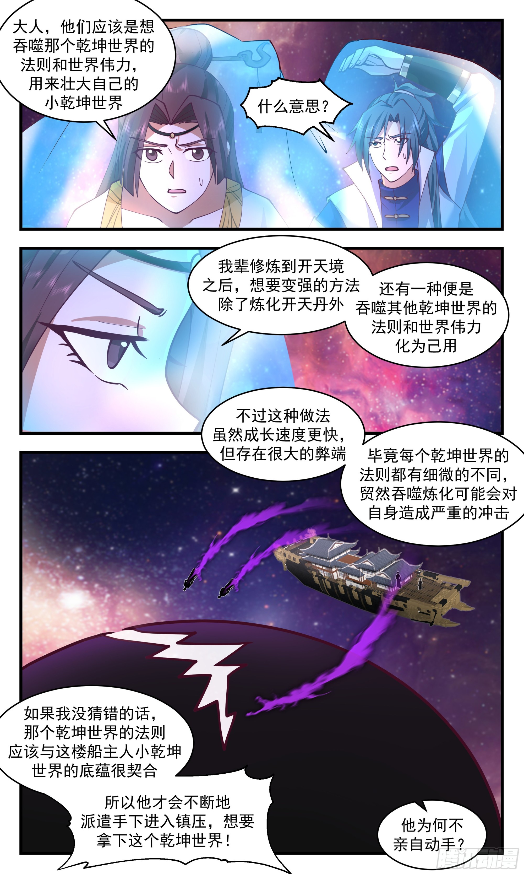 2717虚空地篇-魔域危机6