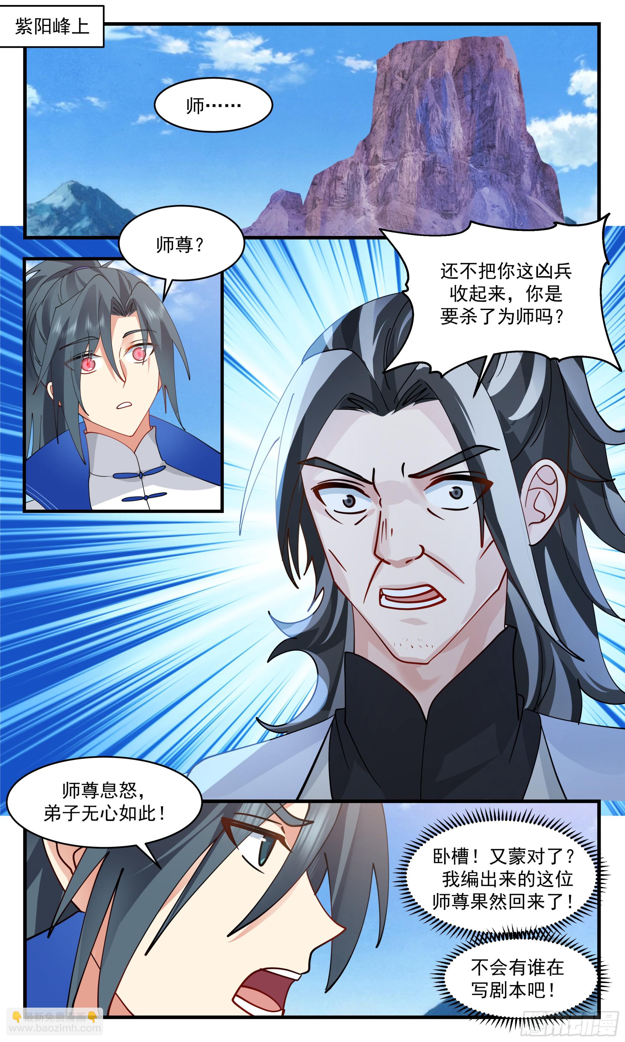 2850神兵界篇-师尊现身1