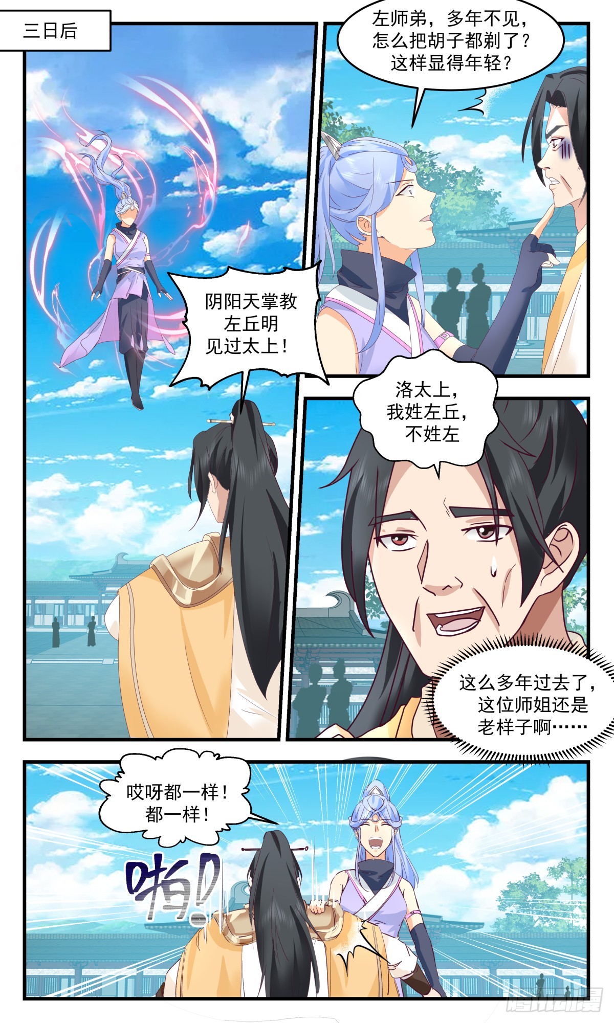 3006轮回界篇-万执咒6