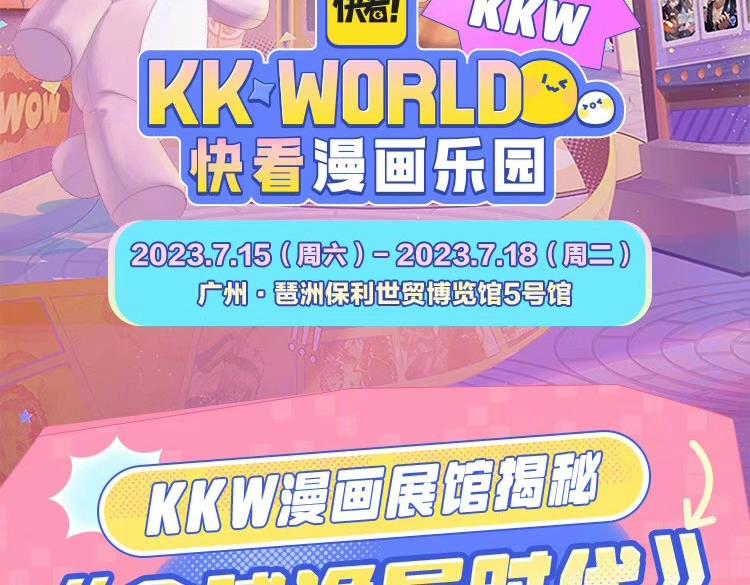 第1期KKWORLD漫展来了！（日更中）4