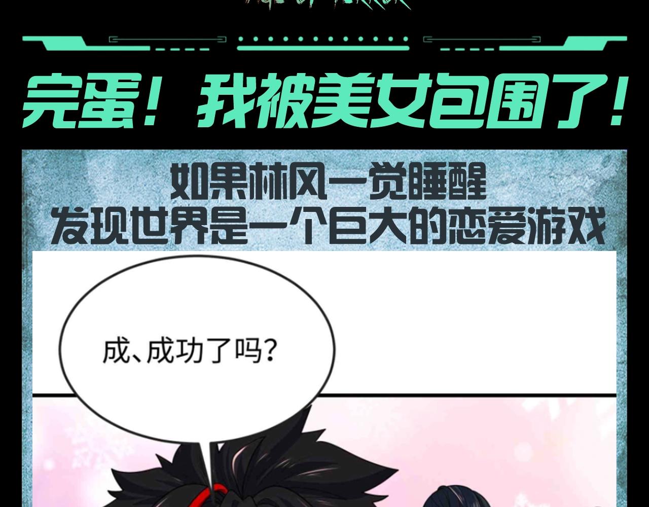 第129期整活企划：完蛋！我被美女包围了！2