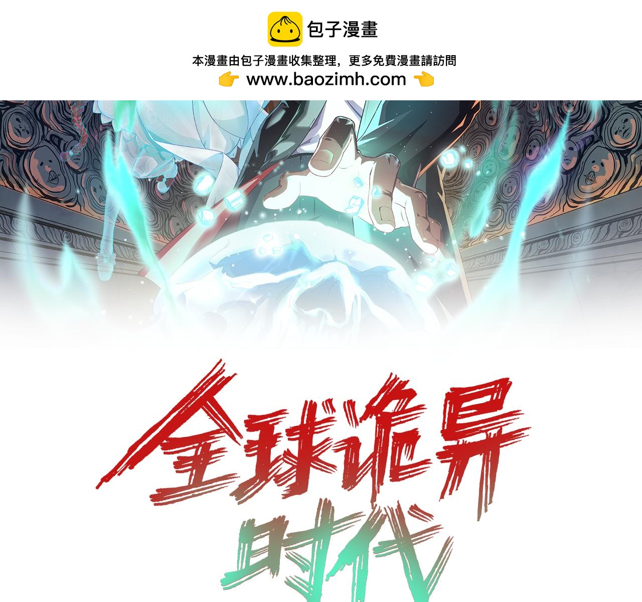 第142话跨越千年的羁绊！1