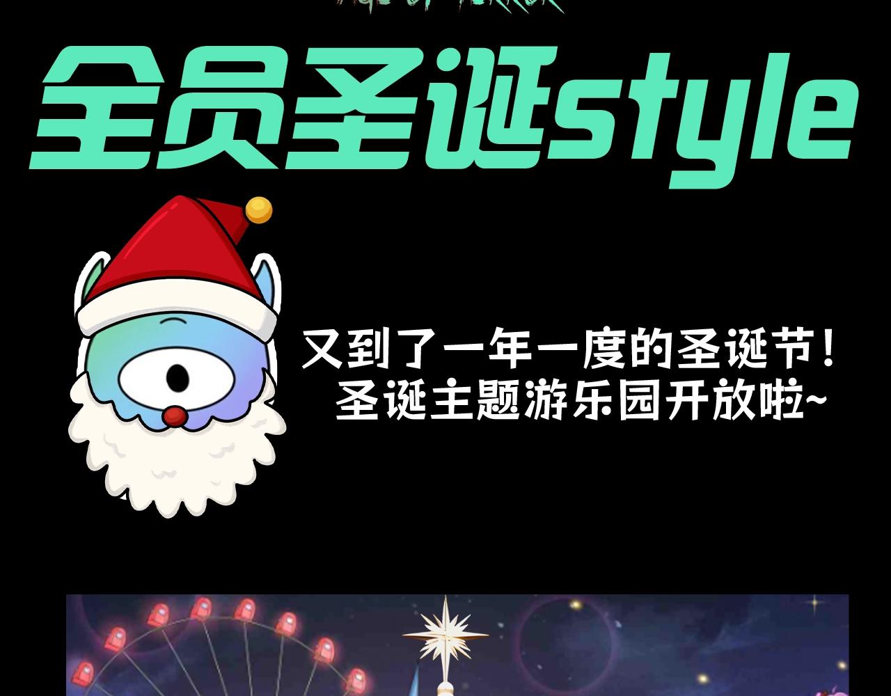 第105期特别企划：全员圣诞style2