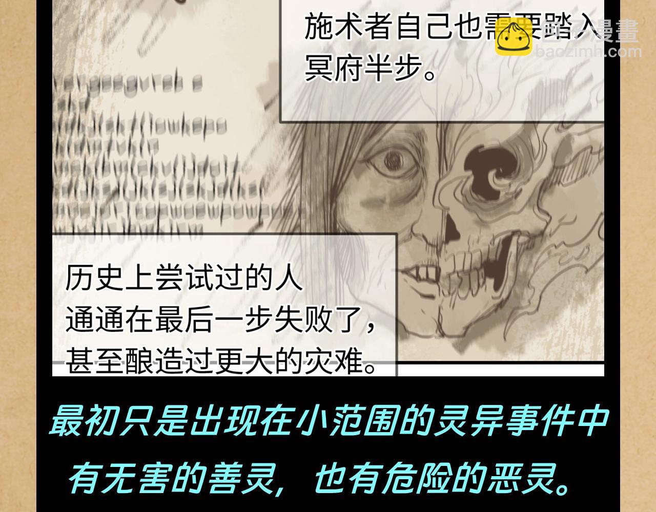 第114期特别企划：全诡最全世界观科普第一弹3