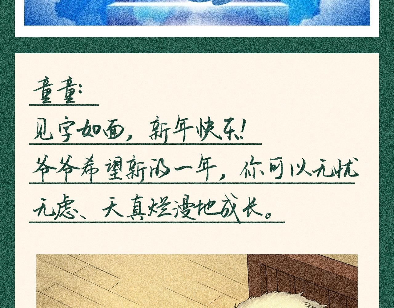 第113期特别企划：来自爱德华的新年祝福？3