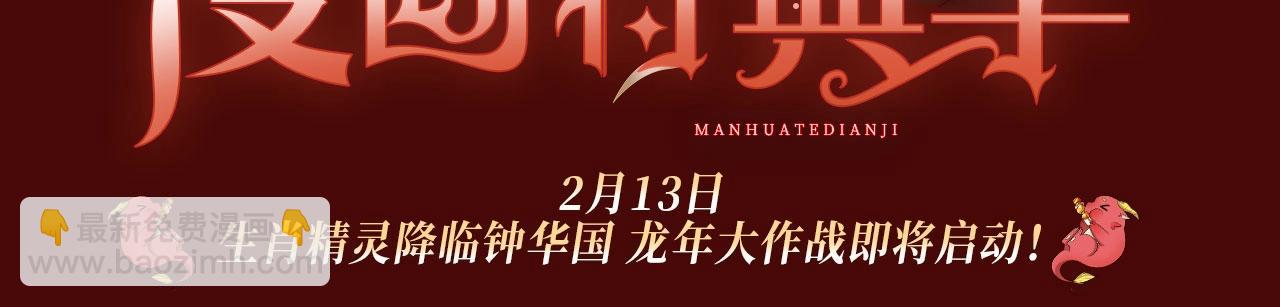 特典季·2月13日龙年大作战即将开启！2