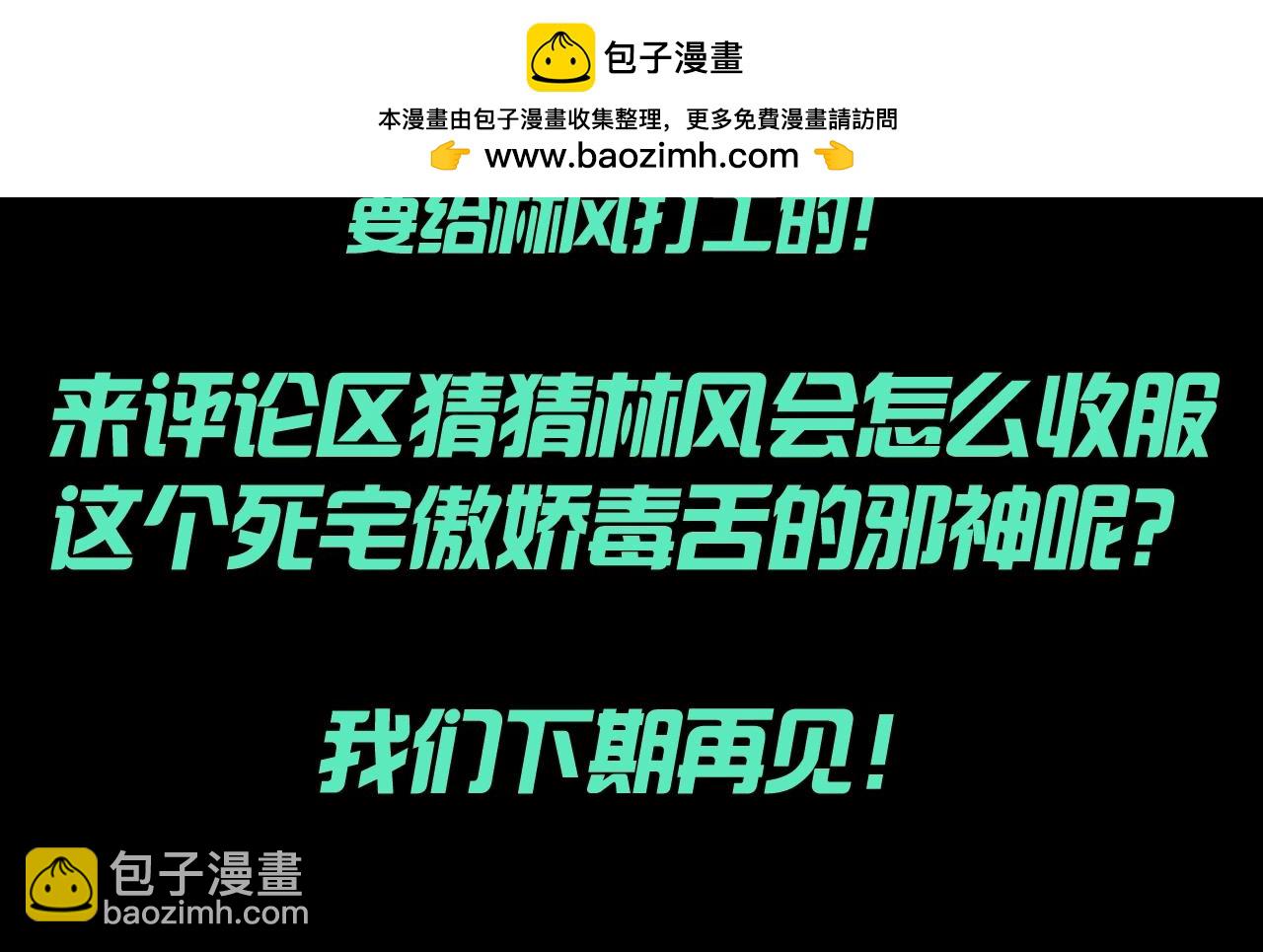 第134期整活企划：用最狠的语气说最怂的话7