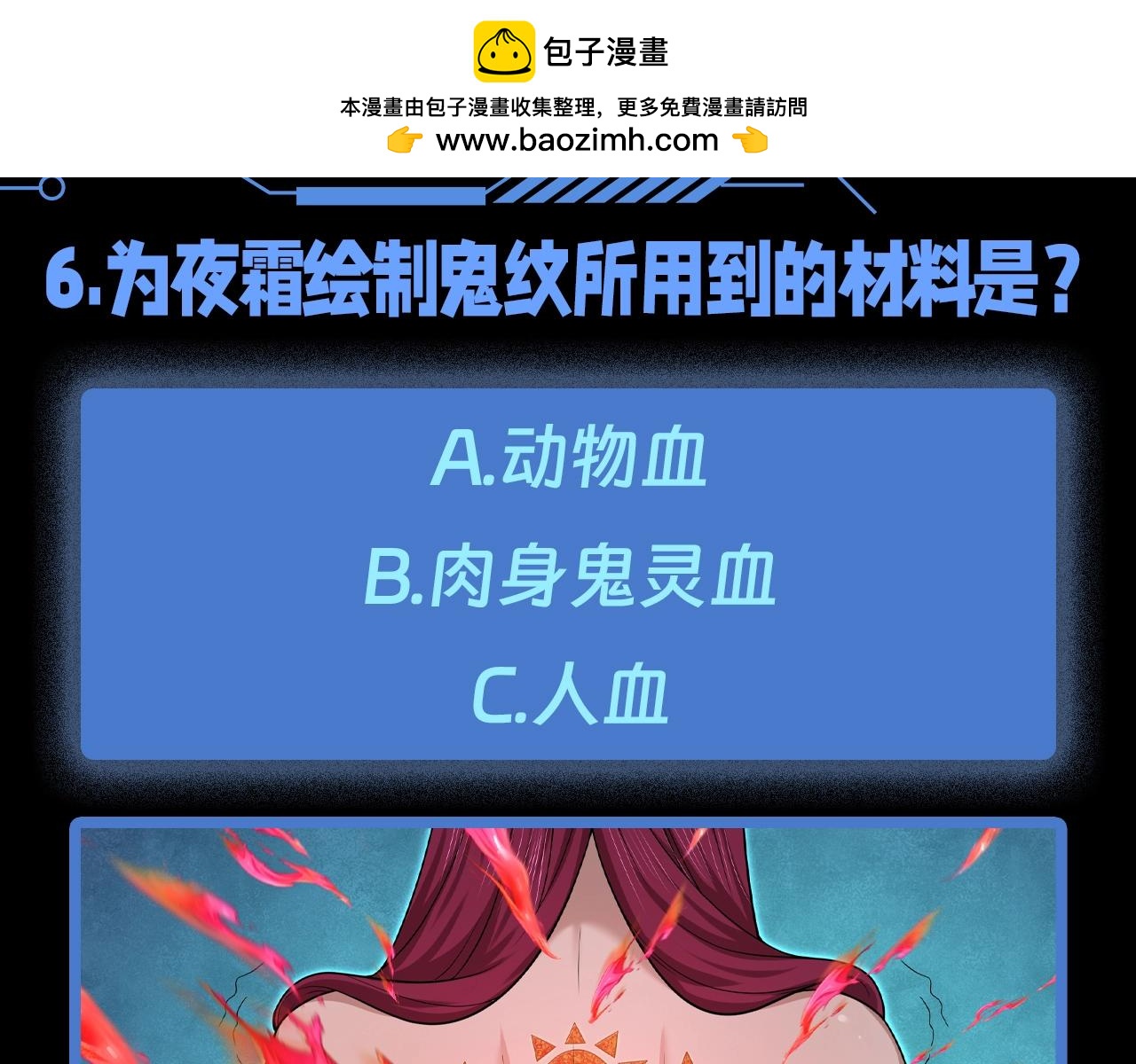 第77期特别企划：御鬼师小问答第二弹！2