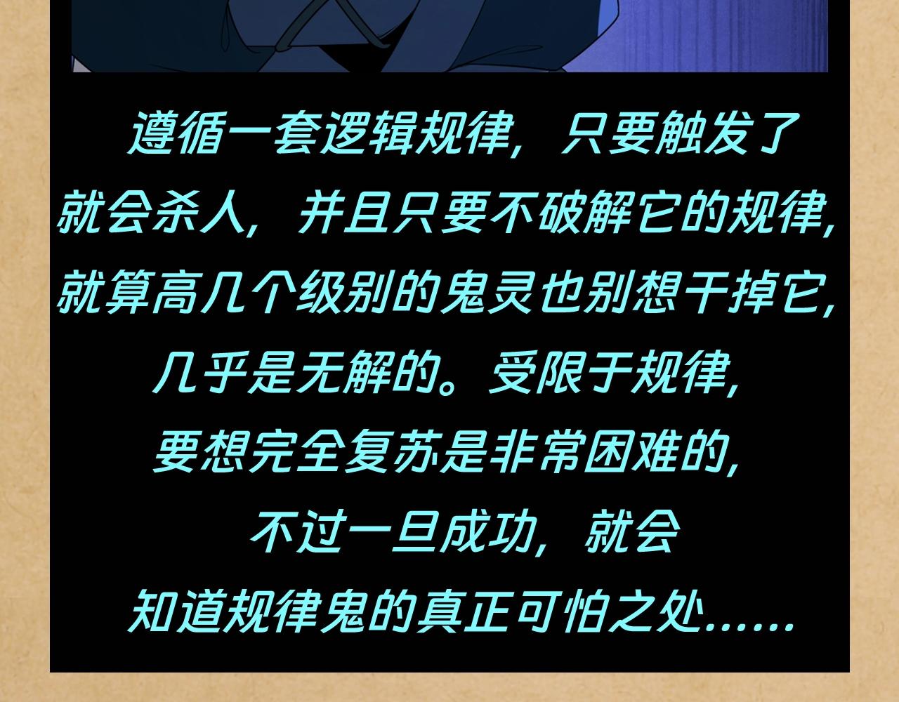 第114期特别企划：全诡最全世界观科普第一弹4