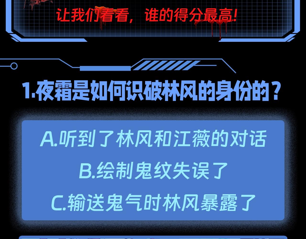 第77期特别企划：御鬼师小问答第二弹！2