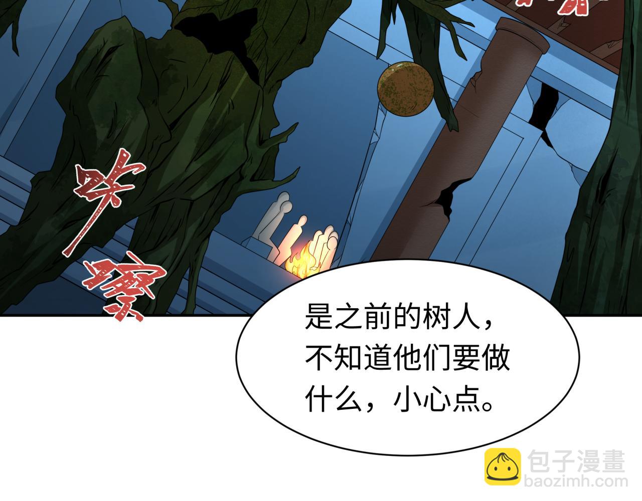 第218话奇怪的树人！8