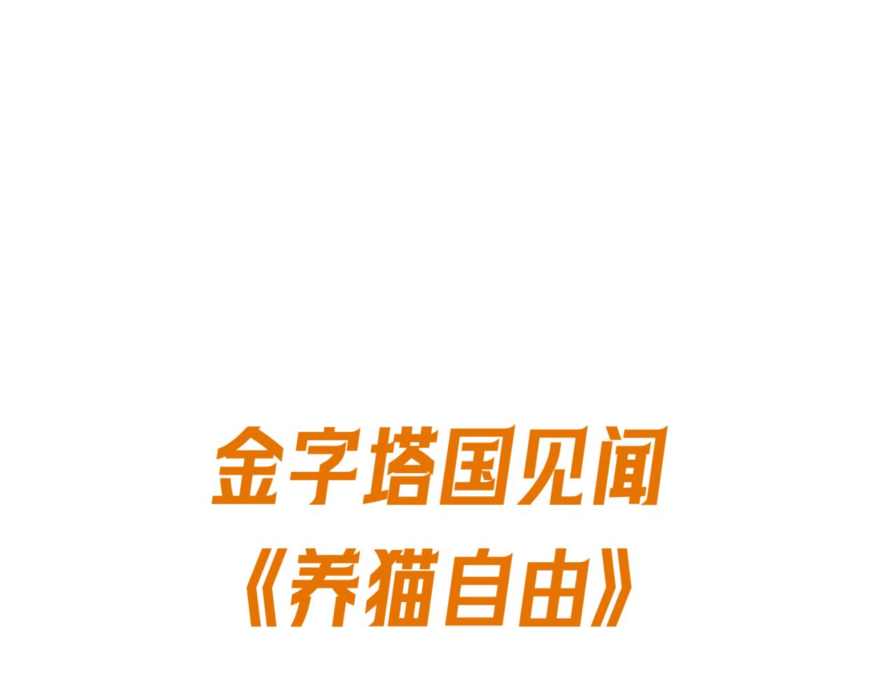 第13期Q版番外剧场！（日更中）0