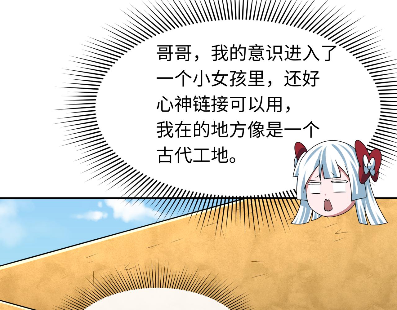 第267话穿越数千年的意识！9