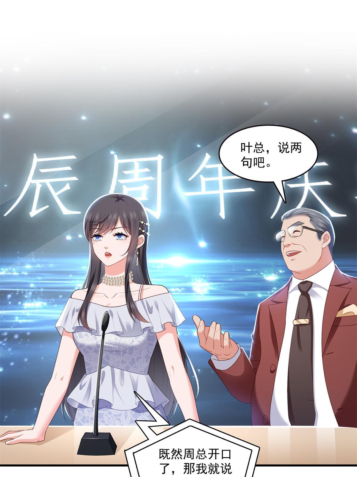 第385话星辰大BOSS叶绾绾4