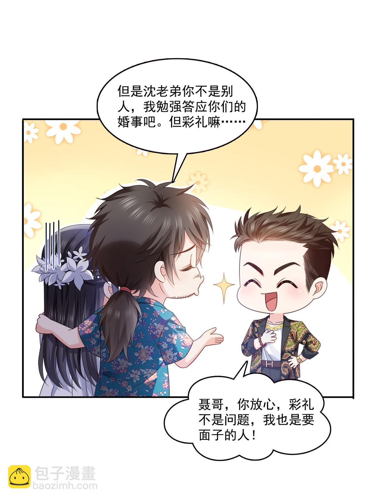 第325话我同意你们的婚事2