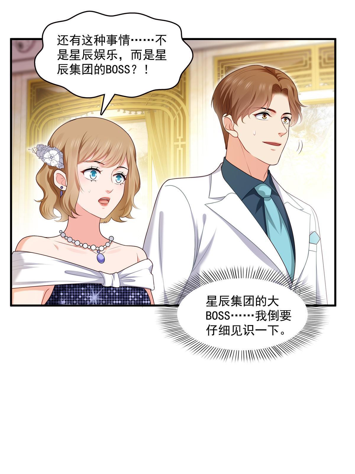 第385话星辰大BOSS叶绾绾6