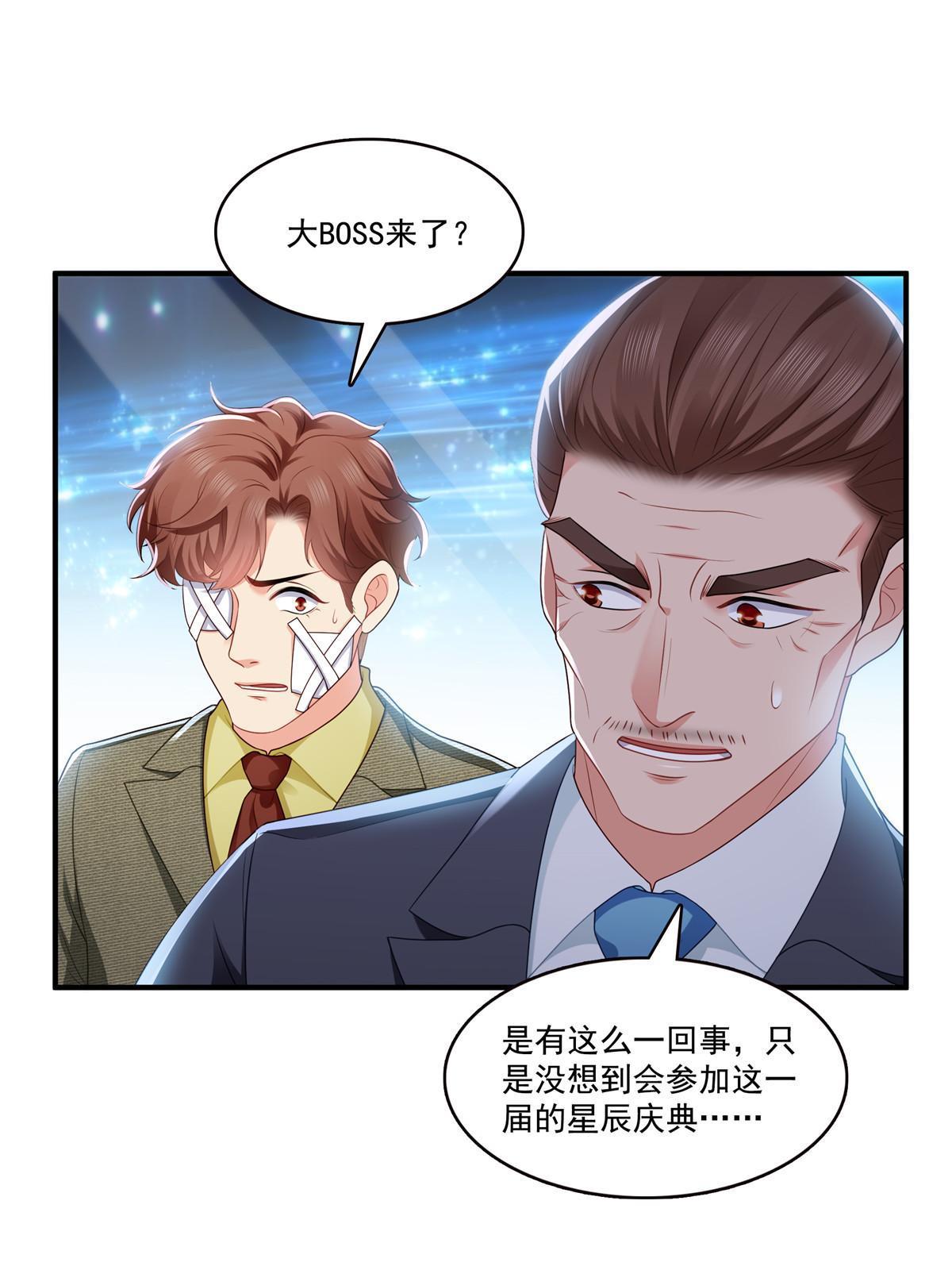 第385话星辰大BOSS叶绾绾7