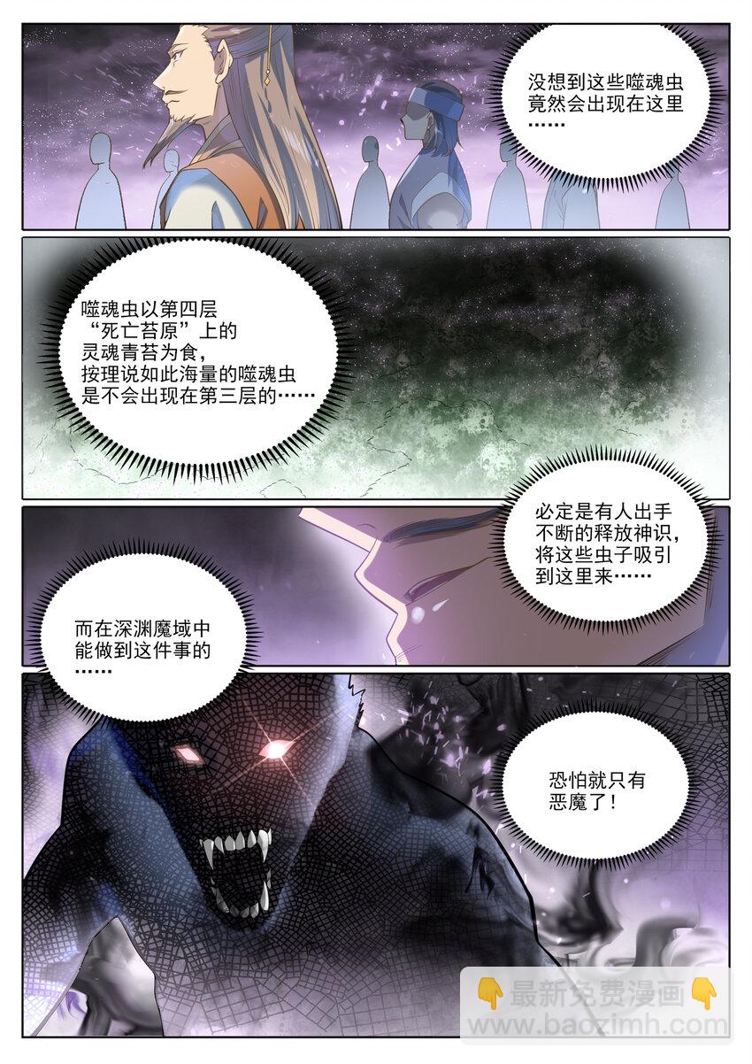 第1038话情绪恶魔5