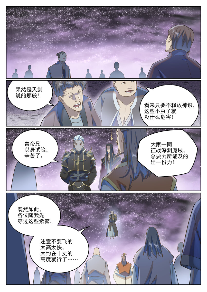 第1038话情绪恶魔4