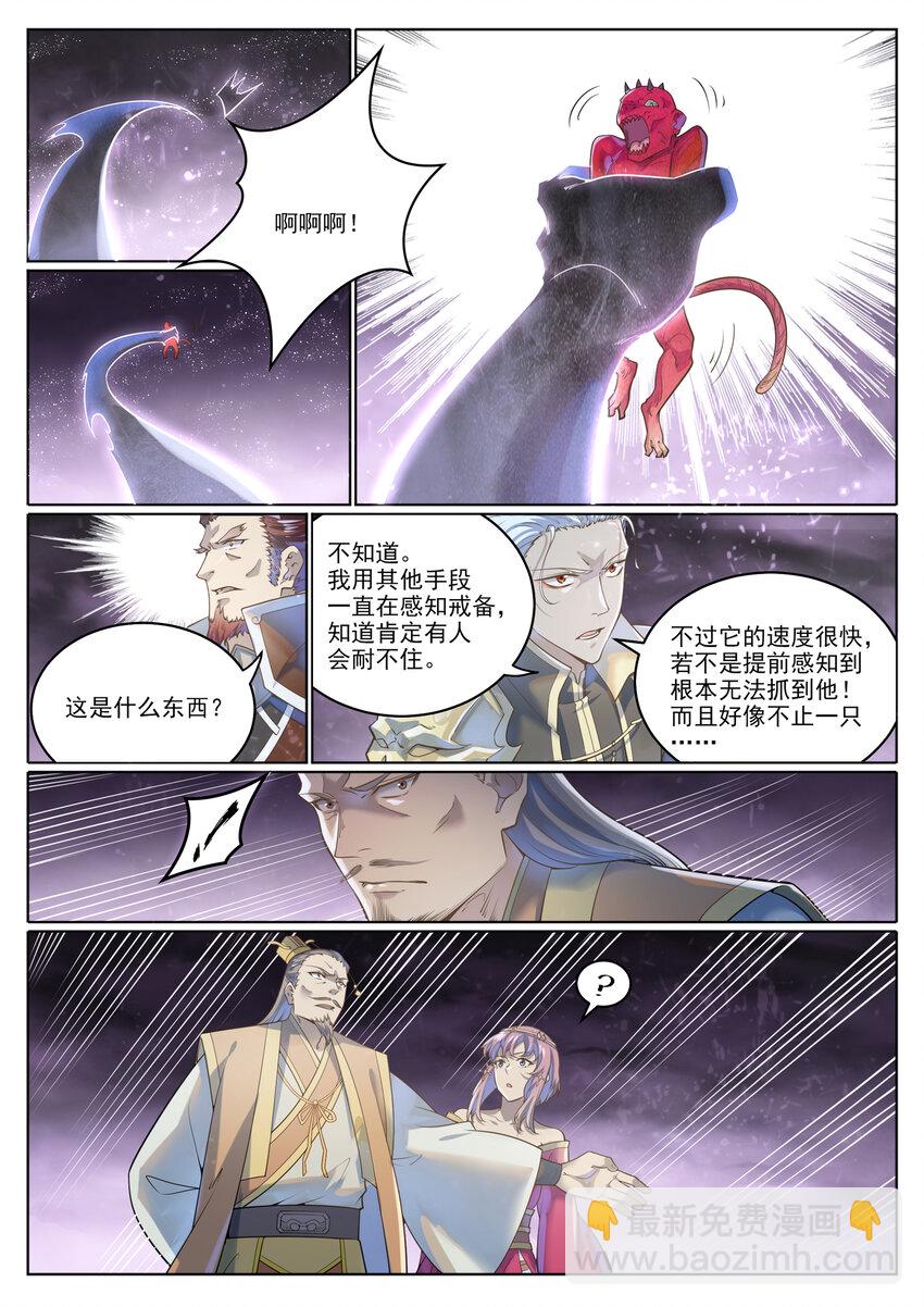 第1038话情绪恶魔0