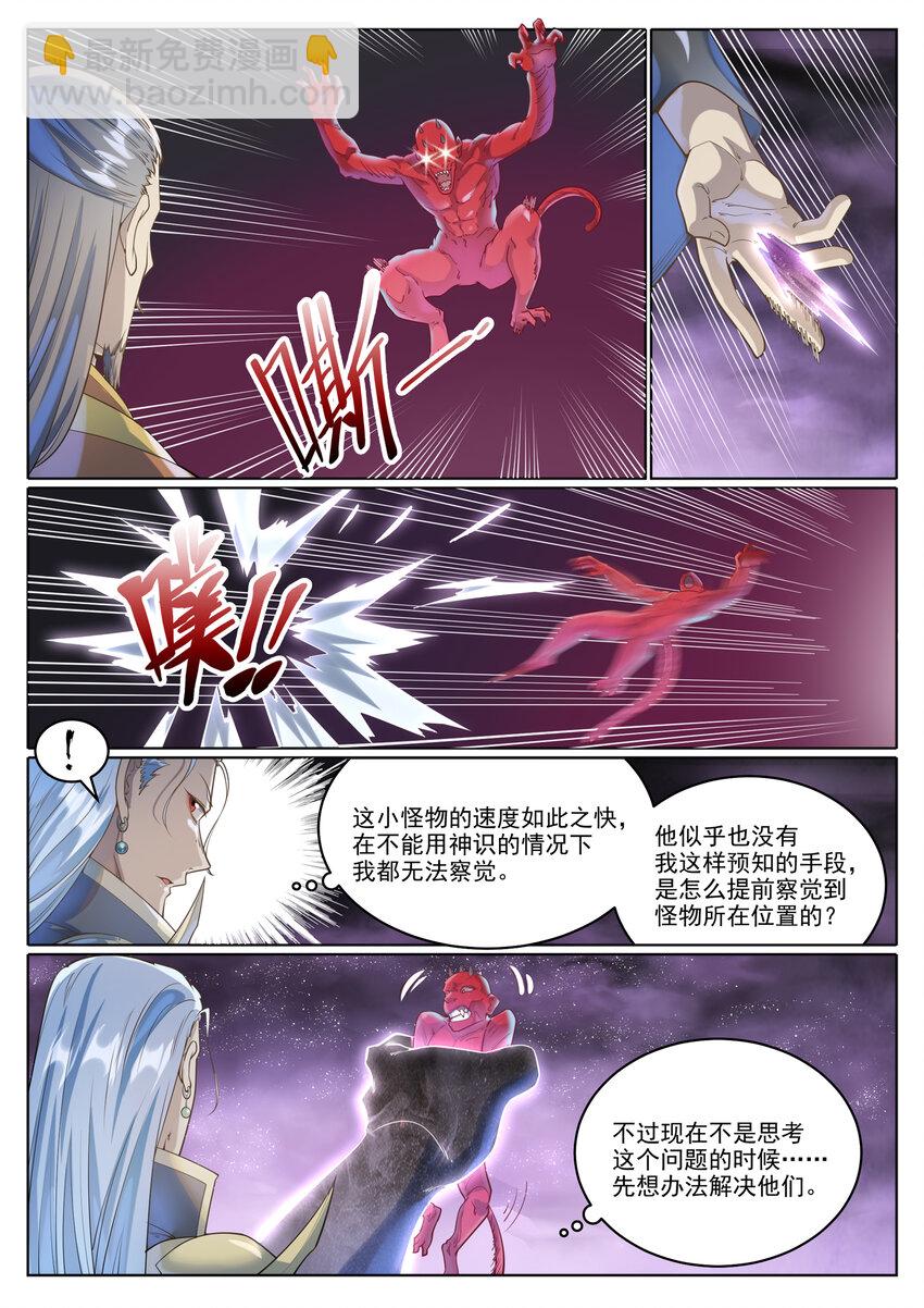 第1038话情绪恶魔1