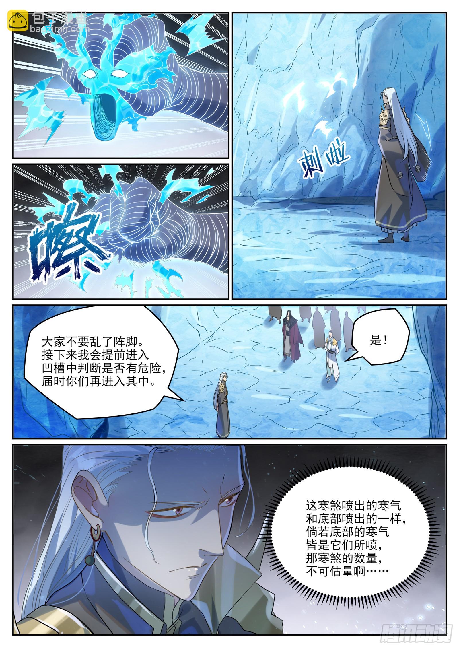 第1055话寒煞巢穴8